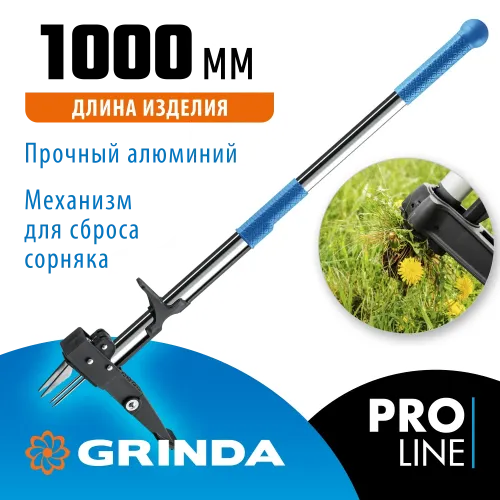GRINDA CYCLONE-100, длина 1000 мм, алюминиевый корпус, оксидированное покрытие, механический удалитель сорняков, PROLine (423201)