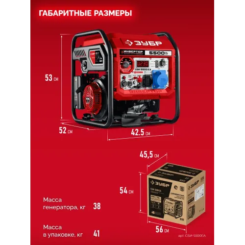 ЗУБР 5500 Вт, инверторный генератор с электростартером и розеткой АВР (СБИ-5500ЕА)