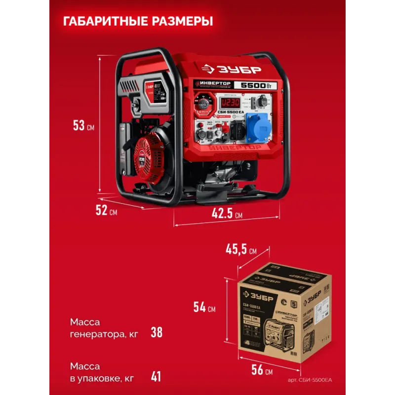 ЗУБР 5500 Вт, инверторный генератор с электростартером и розеткой АВР (СБИ-5500ЕА)