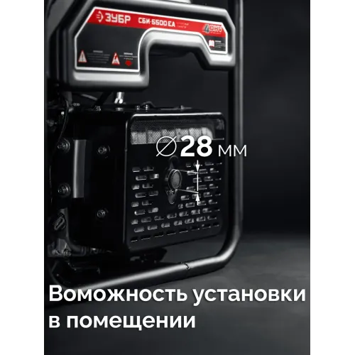 ЗУБР 5500 Вт, инверторный генератор с электростартером и розеткой АВР (СБИ-5500ЕА)