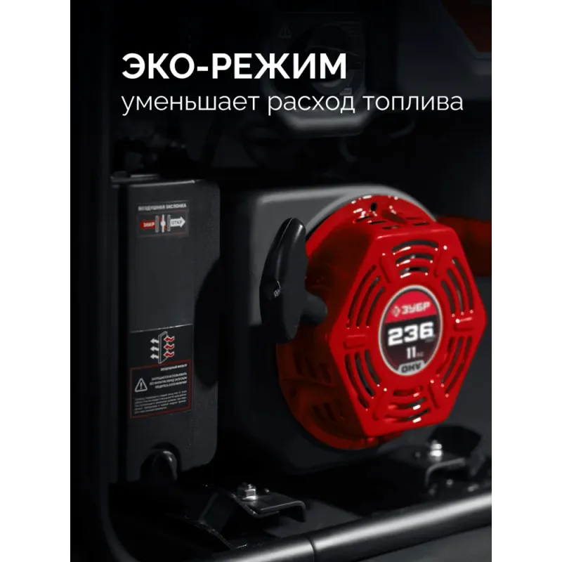 ЗУБР 5500 Вт, инверторный генератор с электростартером и розеткой АВР (СБИ-5500ЕА)