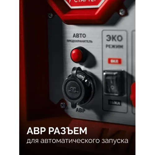 ЗУБР 5500 Вт, инверторный генератор с электростартером и розеткой АВР (СБИ-5500ЕА)