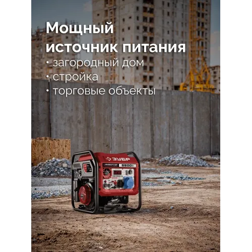 ЗУБР 5500 Вт, инверторный генератор с электростартером и розеткой АВР (СБИ-5500ЕА)
