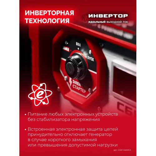 ЗУБР 5500 Вт, инверторный генератор с электростартером и розеткой АВР (СБИ-5500ЕА)