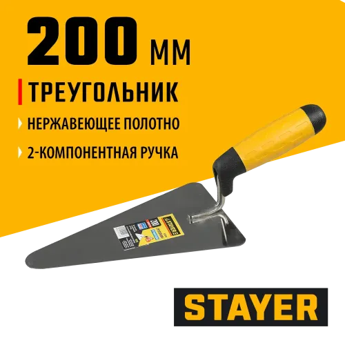 STAYER 200 мм, нержавеющее полотно, 2-х компонентная рукоятка, кельма треугольник, Professional (08292)