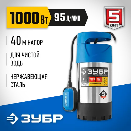 ЗУБР 1000 Вт, дренажный насос с большим напором, корпус из нержавеющей стали, Профессионал (НПЧ-Т5-1000-С)