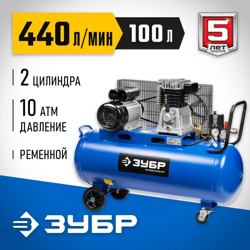 ЗУБР 440 л/мин, 100 л, 2200 Вт, ременной масляный компрессор, Профессионал (ЗКПМ-440-100-Р-2.2)