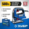 ЗУБР 500 Вт, 65 мм, электрический лобзик, кейс, Профессионал (ЛП-500 К)