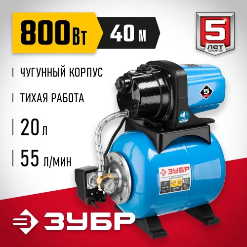 ЗУБР 800 Вт, бак 20 л, автоматическая насосная станция, чугунный корпус (НАС-М3-800-Ч)