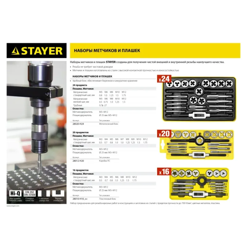 STAYER MaXCut, 24 предмета, легированная сталь, набор метчиков и плашек (28020-H24)
