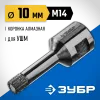 ЗУБР АВК, d 10 мм, (М14, 15 мм кромка), вакуумная алмазная коронка, Профессионал (29865-010-M14)