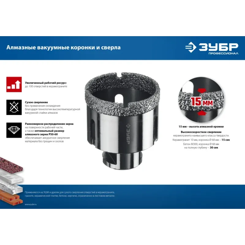 ЗУБР АВК, d 10 мм, (М14, 15 мм кромка), вакуумная алмазная коронка, Профессионал (29865-010-M14)