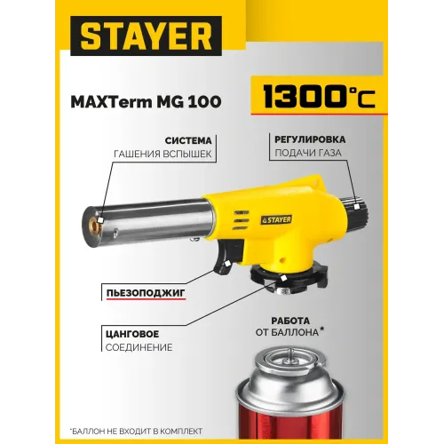 STAYER MaxTerm MG200, 1300°C, газовая горелка с пьезоподжигом на баллон с цанговым соединением (55584)