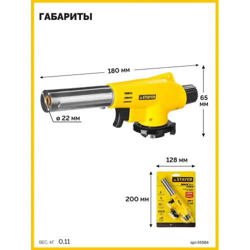 STAYER MaxTerm MG200, 1300°C, газовая горелка с пьезоподжигом на баллон с цанговым соединением (55584)