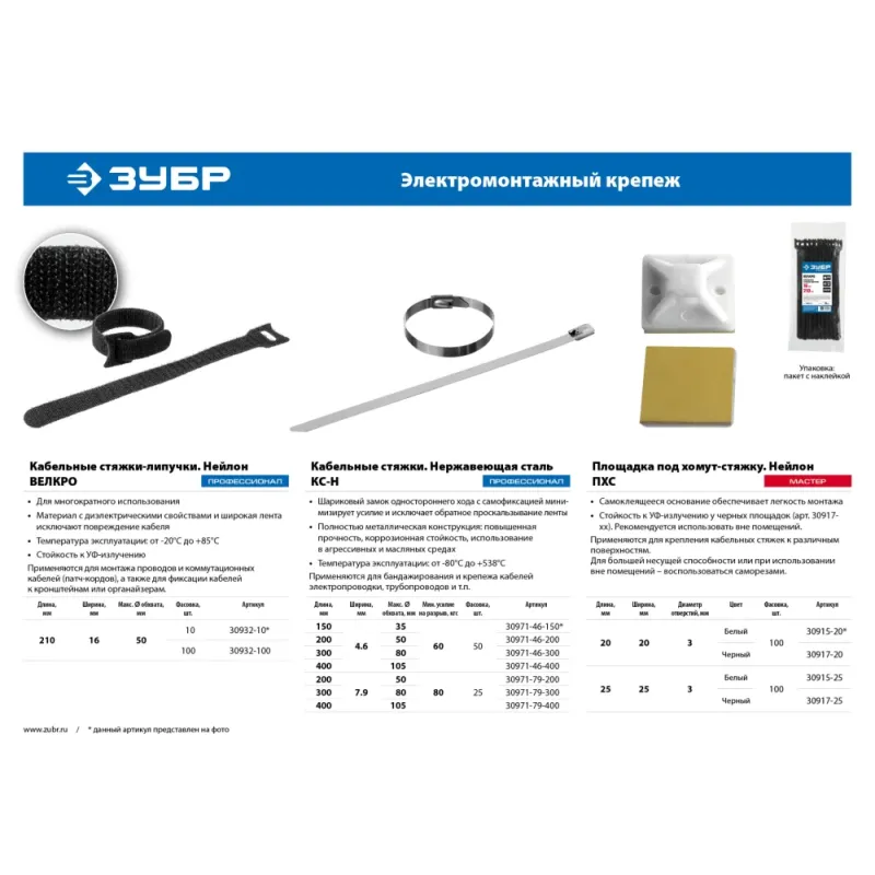 ЗУБР ВЕЛЬКРО, 16 x 210 мм, нейлон РА66, 100 шт, черные, кабельные стяжки-липучки, Профессионал (30932-100)