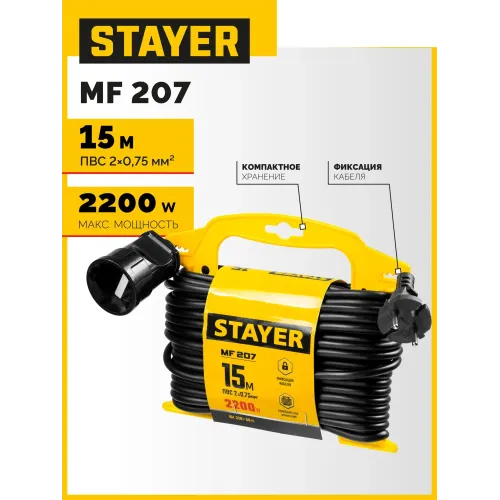 STAYER MF-207, ПВС, 2 x 0.75 мм2, 15 м, 2200 Вт, силовой удлинитель-шнур на рамке (55014-15)