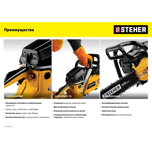 STEHER 45 см3, 40 см, бензопила (BS-45-40)