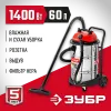 ЗУБР М4, 60 л, 1400 Вт, строительный пылесос (ПУ-60-1400 М4)