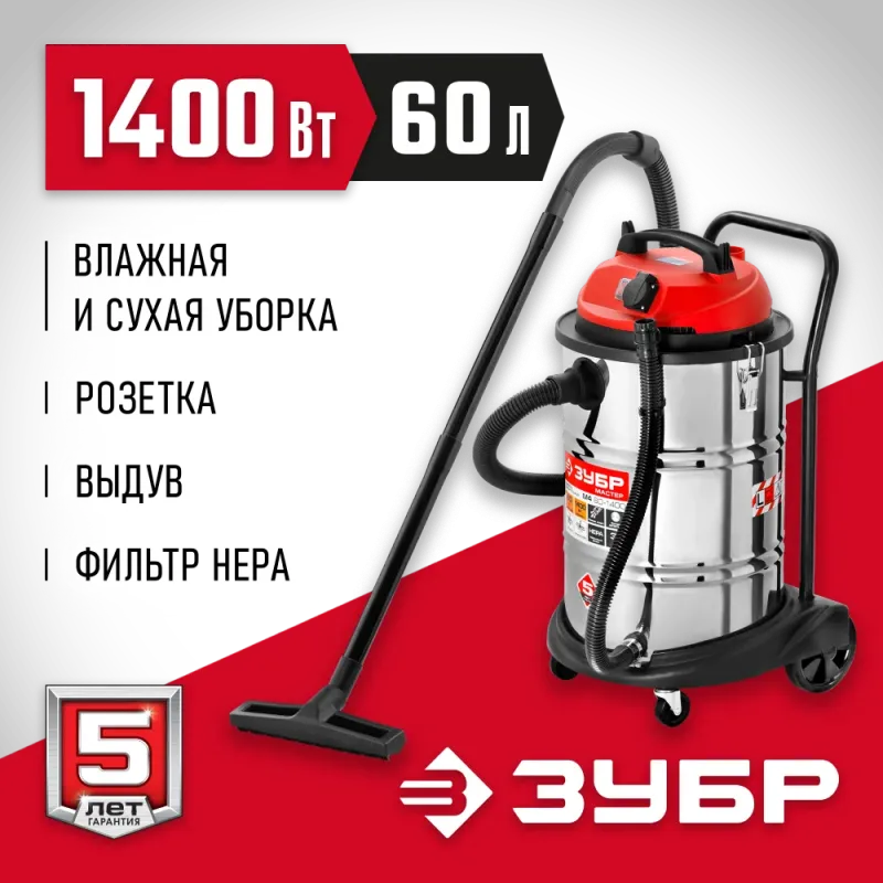 ЗУБР М4, 60 л, 1400 Вт, строительный пылесос (ПУ-60-1400 М4)