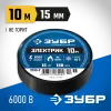 ЗУБР ЭЛЕКТРИК-10, 15 мм х 10 м, 6 000 В, черная, не поддерживает горение, изолента ПВХ, Профессионал (1233-2)