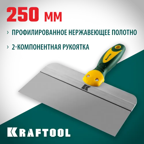 KRAFTOOL 250 мм, высокое полотно, алюминиевая направляющая, двухкомпонентная ручка, нержавеющий фасадный шпатель (10036-250)