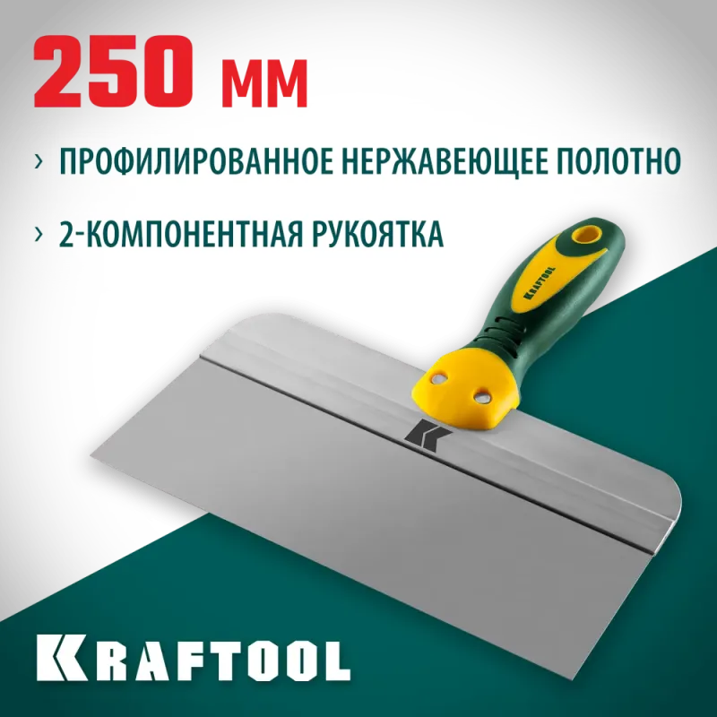 KRAFTOOL 250 мм, высокое полотно, алюминиевая направляющая, двухкомпонентная ручка, нержавеющий фасадный шпатель (10036-250)