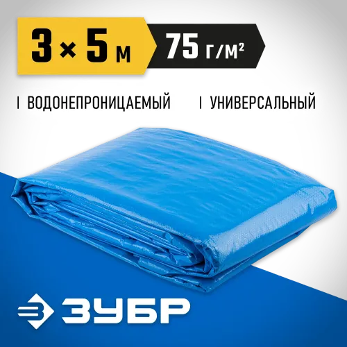 ЗУБР 75 г/м2, 3 х 5 м, тент-полотно Универсальный плотность (12550-03-05)