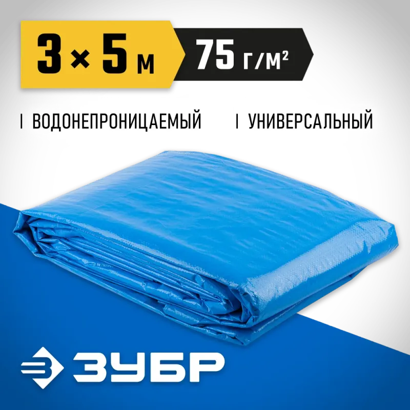 ЗУБР 75 г/м2, 3 х 5 м, тент-полотно Универсальный плотность (12550-03-05)