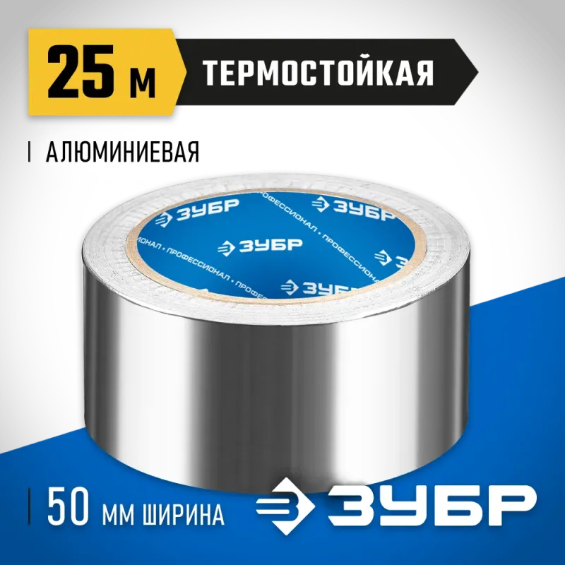ЗУБР 50 мм, 25 м, 60 гр/м2, самоклеящаяся алюминиевая лента, Профессионал (12262-50-25)