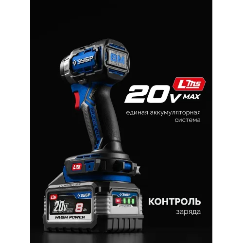 ЗУБР High Power, 20 В, 8.0 А·ч, аккумулятор LMS, ПРОФЕССИОНАЛ (BP-H-20-8)