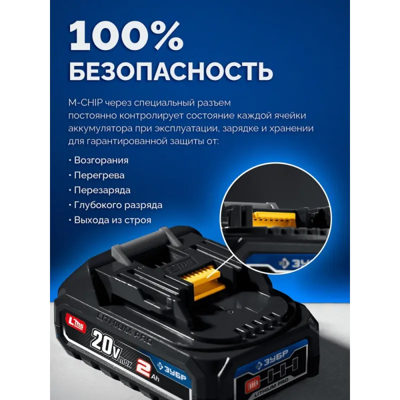 ЗУБР Power PRO, 20 В, 2.0 А·ч, аккумулятор LMS, ПРОФЕССИОНАЛ (BP-P-20-2)