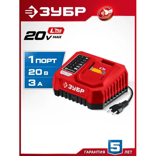 ЗУБР 20 В, 1 порт, 1 х 3 А, зарядное устройство для LMS АКБ (БЗУ-20-1)