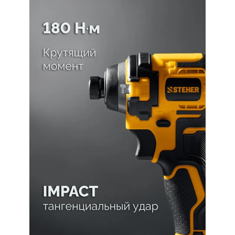 STEHER 20 В, 180 Н·м, 1 АКБ LMS (2 А·ч), бесщеточный ударный винтоверт, сумка (CSB-180-21)