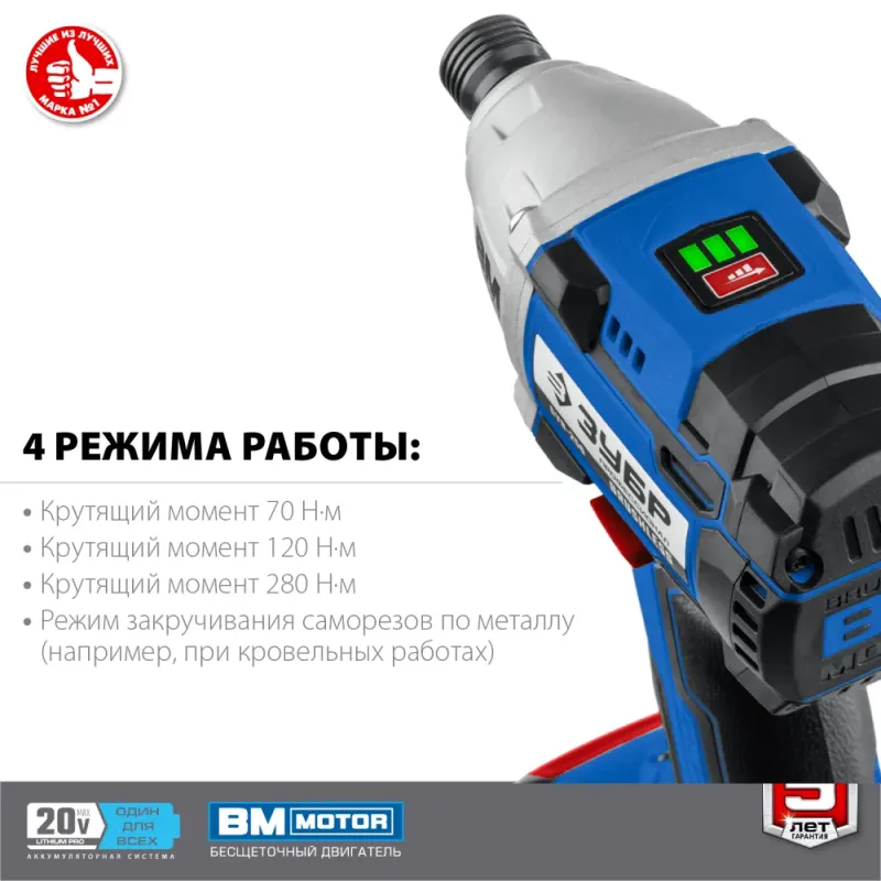 ЗУБР Т7, 20 В, 280 Н·м, 2 АКБ (4 А·ч), бесщеточный винтоверт, кейс, Профессионал (GVB-250-42)