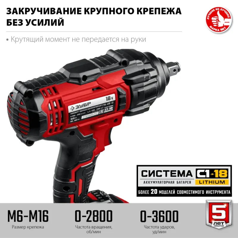 ЗУБР С1-18, 18 В, 400 Н·м, 1 АКБ (4 А·ч), гайковерт ударный, кейс (ГУЛ-410-41)
