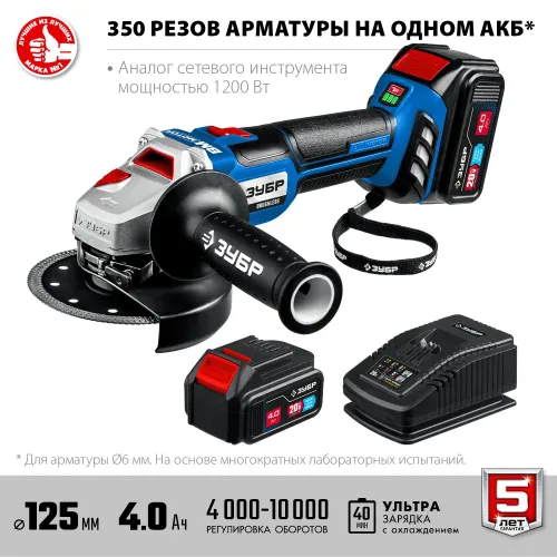 ЗУБР Т7, 20 В, 125 мм, 2 АКБ (4 А·ч), бесщеточная УШМ, сумка, Профессионал (AB-125-42)