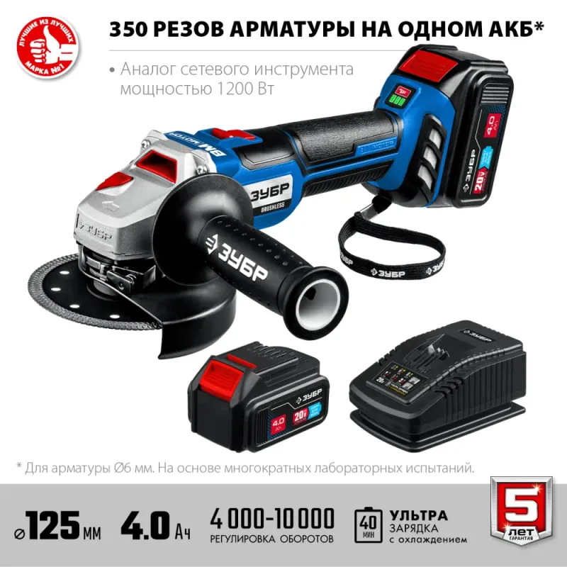 ЗУБР Т7, 20 В, 125 мм, 2 АКБ (4 А·ч), бесщеточная УШМ, сумка, Профессионал (AB-125-42)