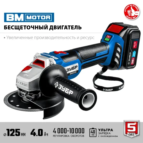 ЗУБР Т7, 20 В, 125 мм, 2 АКБ (4 А·ч), бесщеточная УШМ, сумка, Профессионал (AB-125-42)