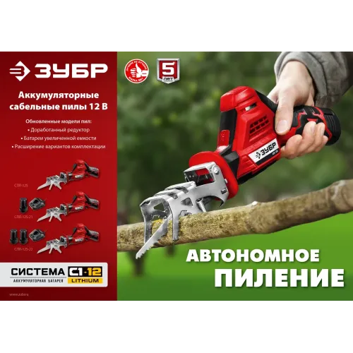 ЗУБР С1-12, 12 В, 80 мм, 1 АКБ (2 А·ч), сабельная пила (СПЛ-125-21)