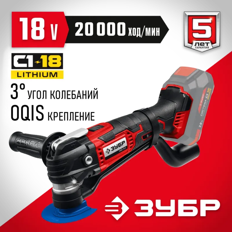 ЗУБР C1-18, 18 В, OQIS, без АКБ, реноватор, набор насадок (МФИ-18 Н)
