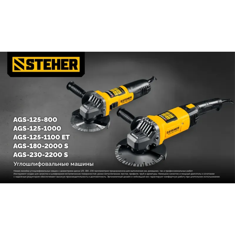 STEHER d 125 мм, 1000 Вт, УШМ (AGS-125-1000)