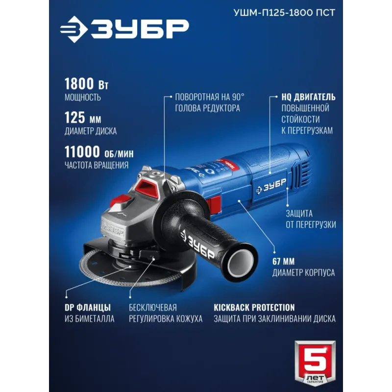 ЗУБР 1800 Вт, d125 мм, УШМ, Профессионал (УШМ-П125-1800 ПСТ)
