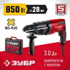 ЗУБР 28 мм, 850 Вт, перфоратор SDS Plus (П-28-850)