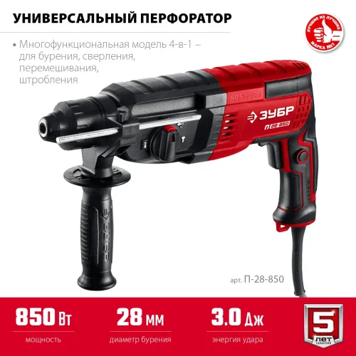 ЗУБР 28 мм, 850 Вт, перфоратор SDS Plus (П-28-850)