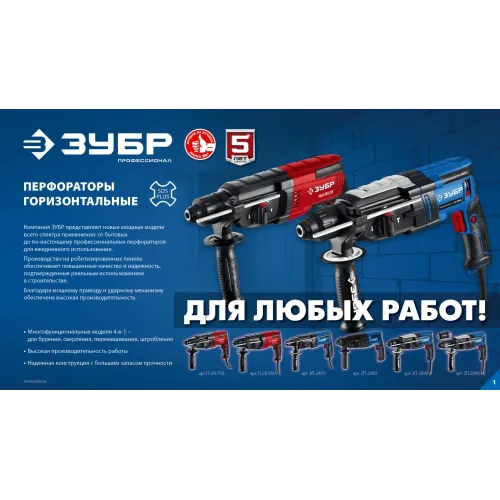 ЗУБР 28 мм, 850 Вт, перфоратор SDS Plus (П-28-850)