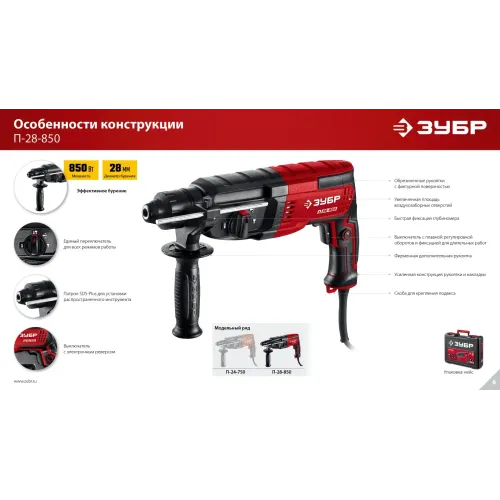ЗУБР 28 мм, 850 Вт, перфоратор SDS Plus (П-28-850)