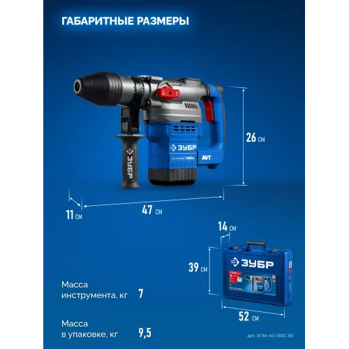 ЗУБР 40 мм, 1300 Вт, АВТ, перфоратор SDS-Max, Профессионал (ЗПМ-40-1300 ЭВ)