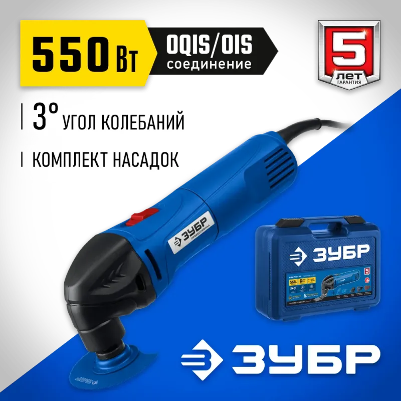 ЗУБР OIS, 550 Вт, реноватор, кейс, набор насадок, Профессионал (МФИ-П550 Н)