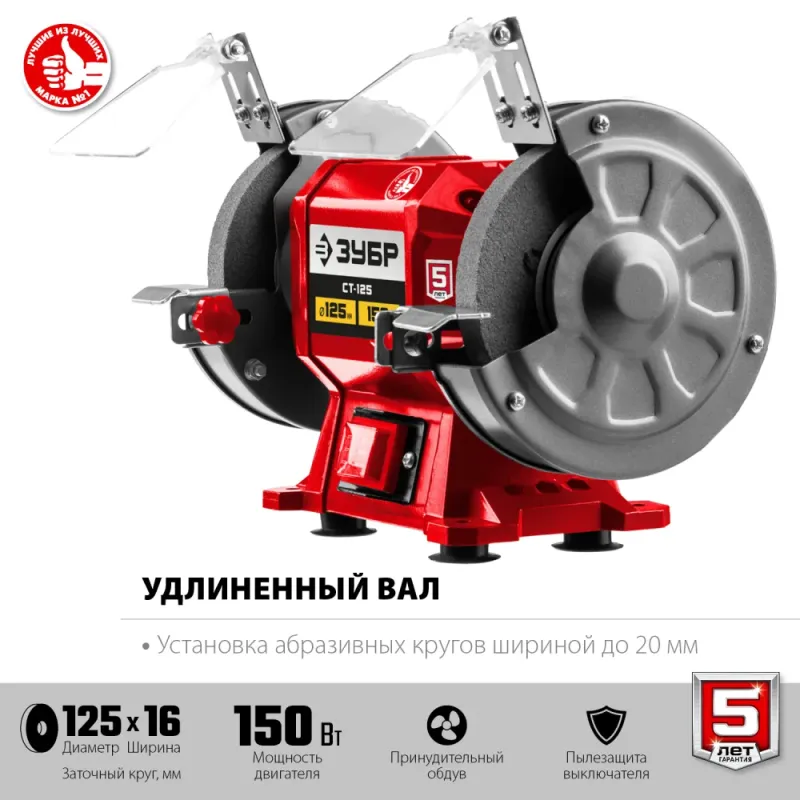 ЗУБР d 125 мм, 150 Вт, заточной станок (СТ-125)