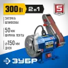 ЗУБР d 150, 50x686 мм лента, 300 Вт, заточной станок с шлифовальной лентой, Профессионал (ПТЛ-150)